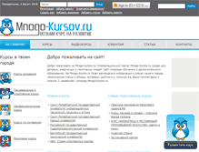 Tablet Screenshot of mnogo-kursov.ru